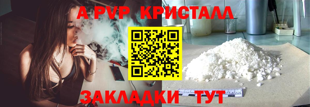 Тутаев  APVP крисы CK  A-PVP  A PVP кристаллы  Alpha-PVP VHQ  наркота  Вход с VPN 