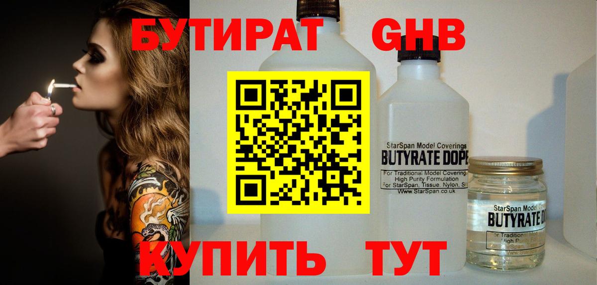 Бутират GHB  Вход с VPN  Тутаев 