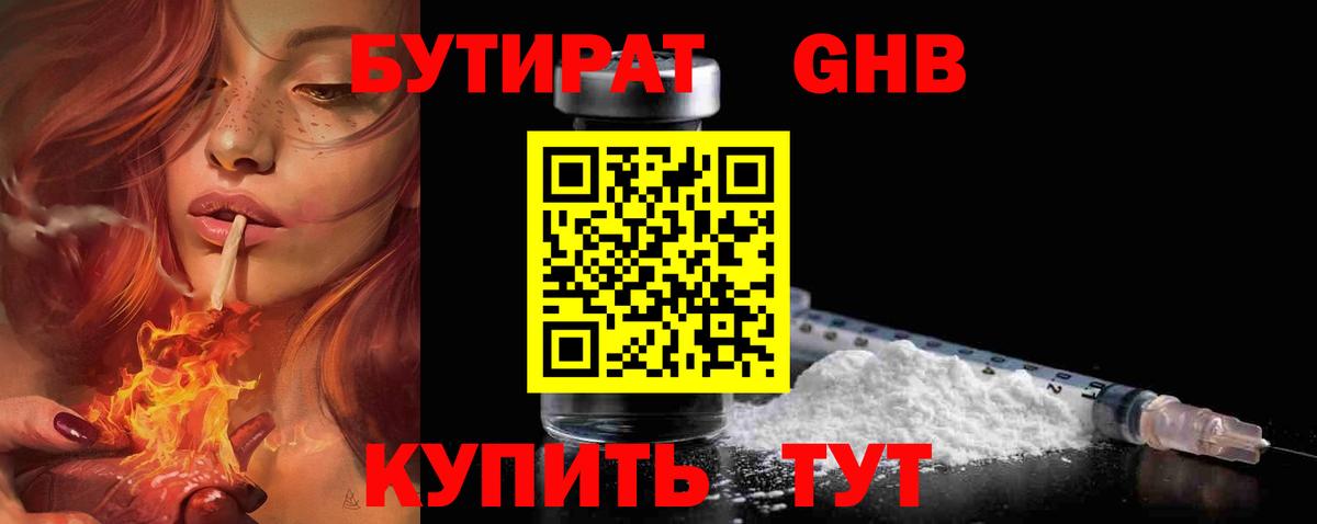 Бутират буратино Тутаев
