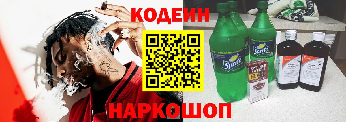 Codein Purple Drank Тутаев