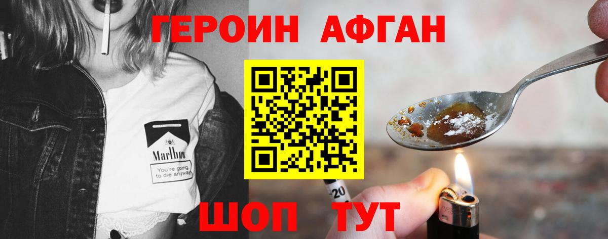 ГЕРОИН афганец Тутаев