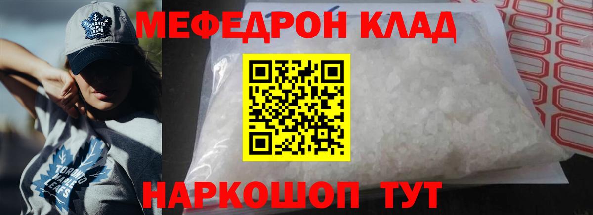 МЕФ  Вход с VPN  Мефедрон  Тутаев  Мефедрон VHQ 
